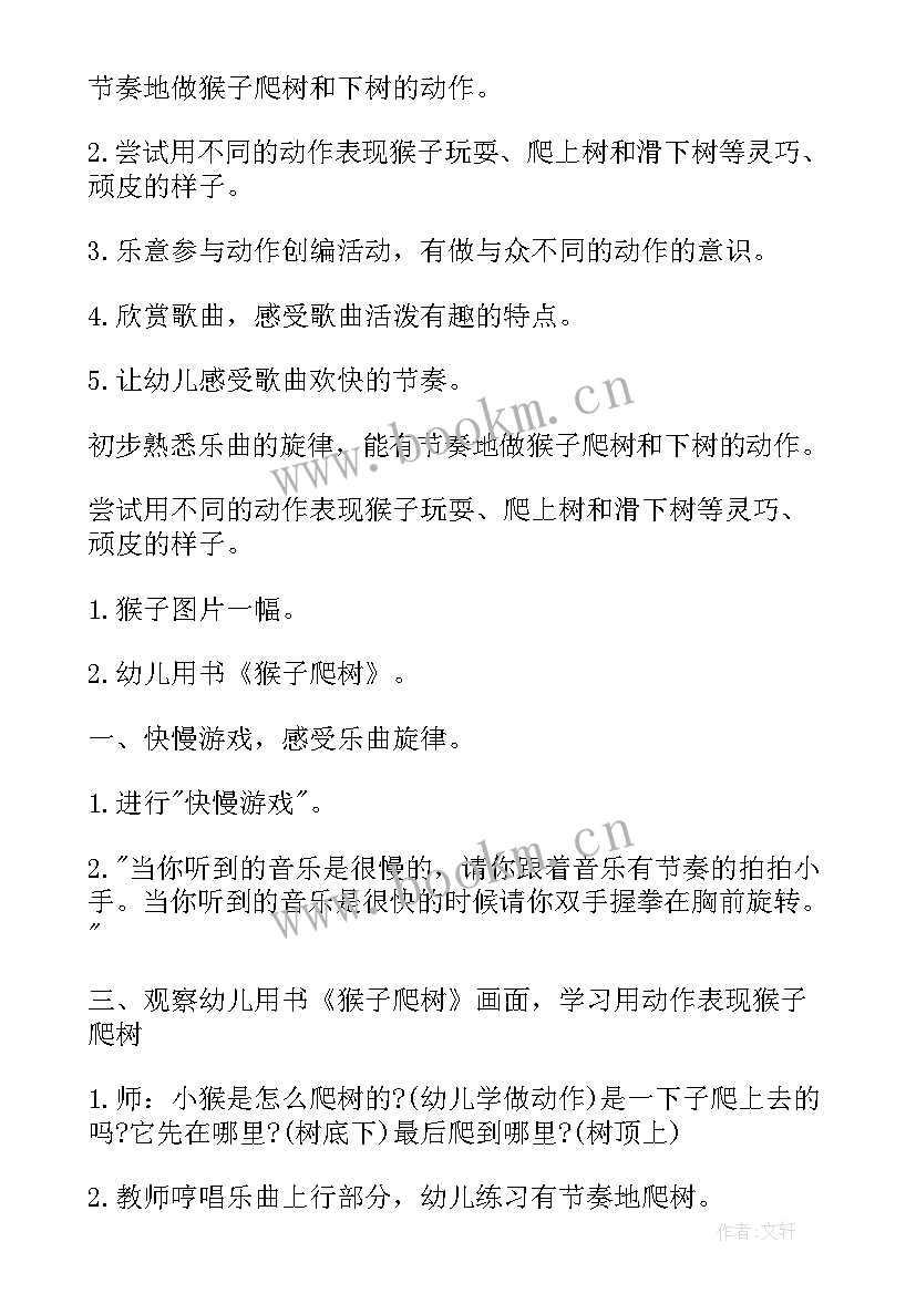 2023年小班音乐活动我爱幼儿园 幼儿园小班音乐教案(模板7篇)