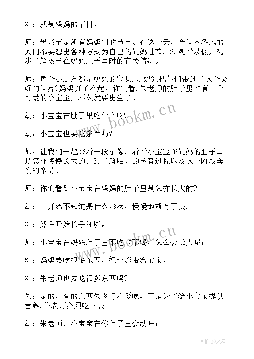 最新感恩母亲节教案及反思(汇总5篇)