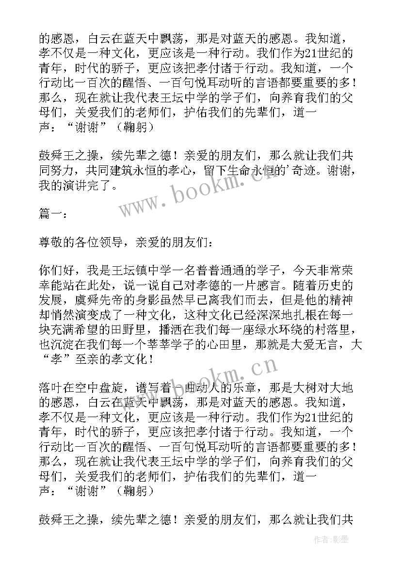 最新感恩孝道演讲稿 感恩孝德演讲稿(优秀5篇)