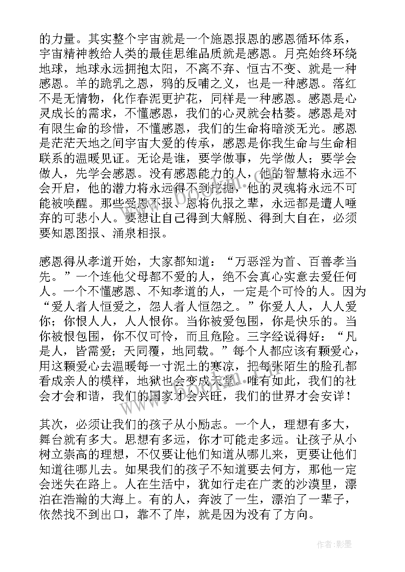 最新感恩孝道演讲稿 感恩孝德演讲稿(优秀5篇)