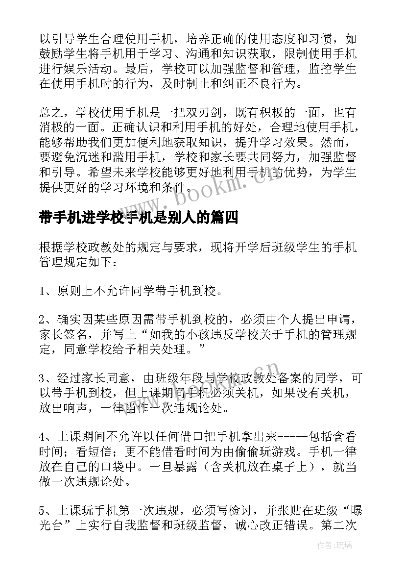 最新带手机进学校手机是别人的 学校带手机检讨书(通用5篇)