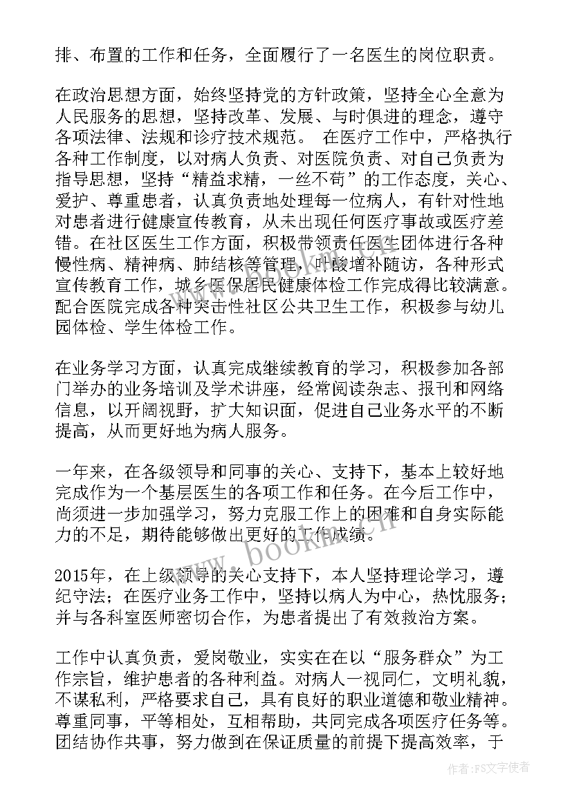 教师年度考核自我评鉴评语 年度考核自我评鉴(优秀5篇)