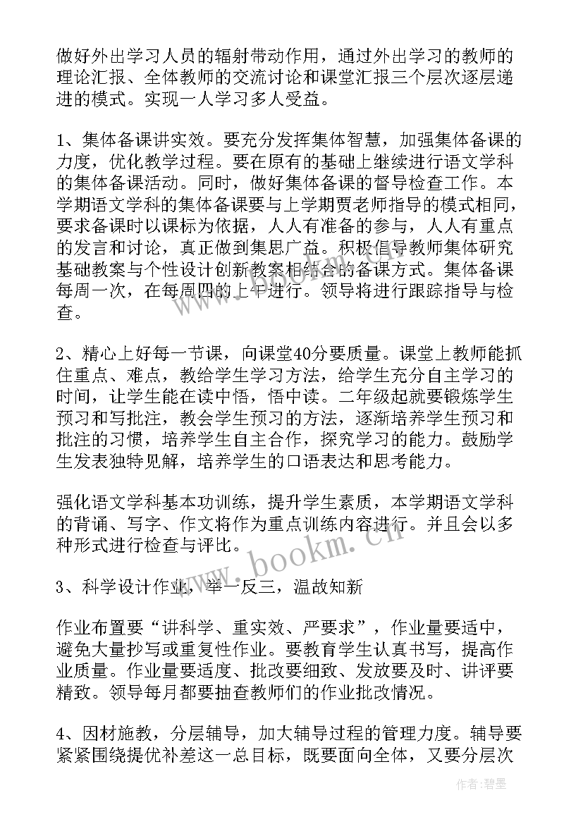 2023年数学教师学科工作计划 学科教学工作计划格式(实用5篇)