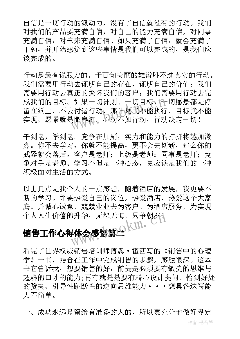 销售工作心得体会感悟 销售人员工作心得体会感悟(大全6篇)