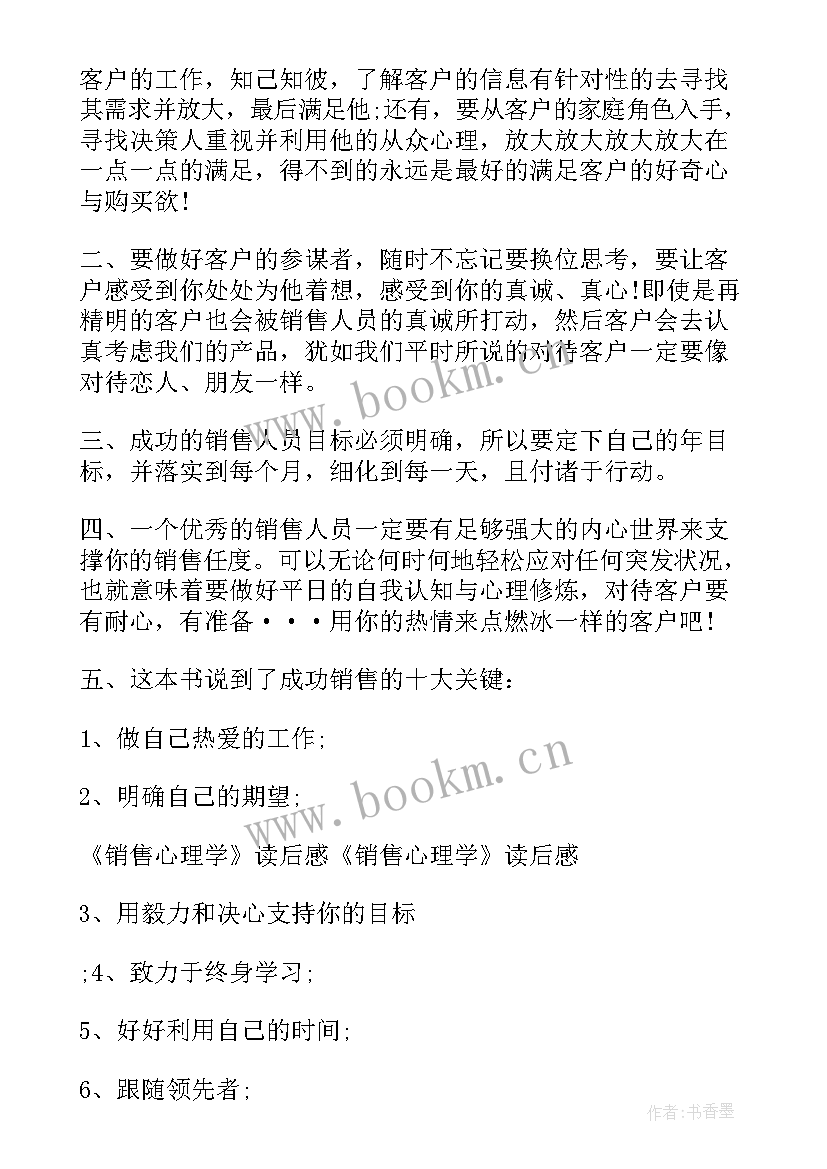 销售工作心得体会感悟 销售人员工作心得体会感悟(大全6篇)