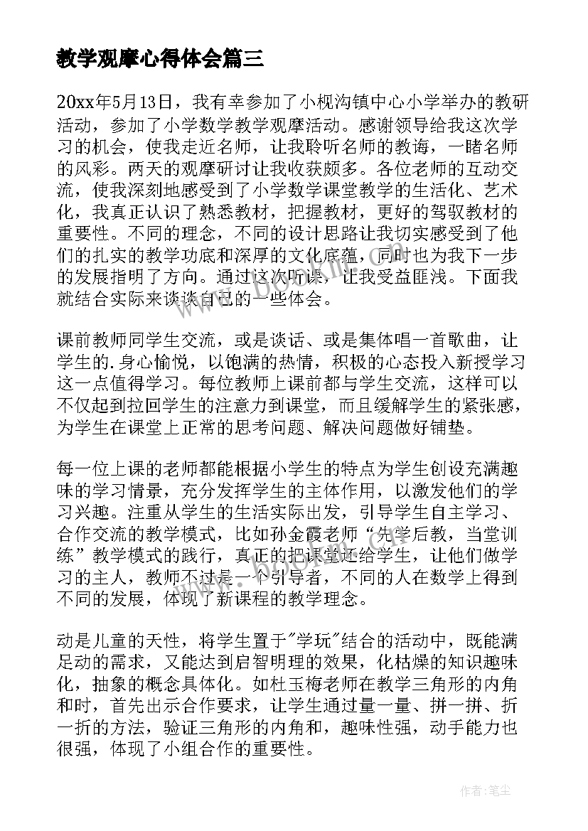 教学观摩心得体会(优秀6篇)