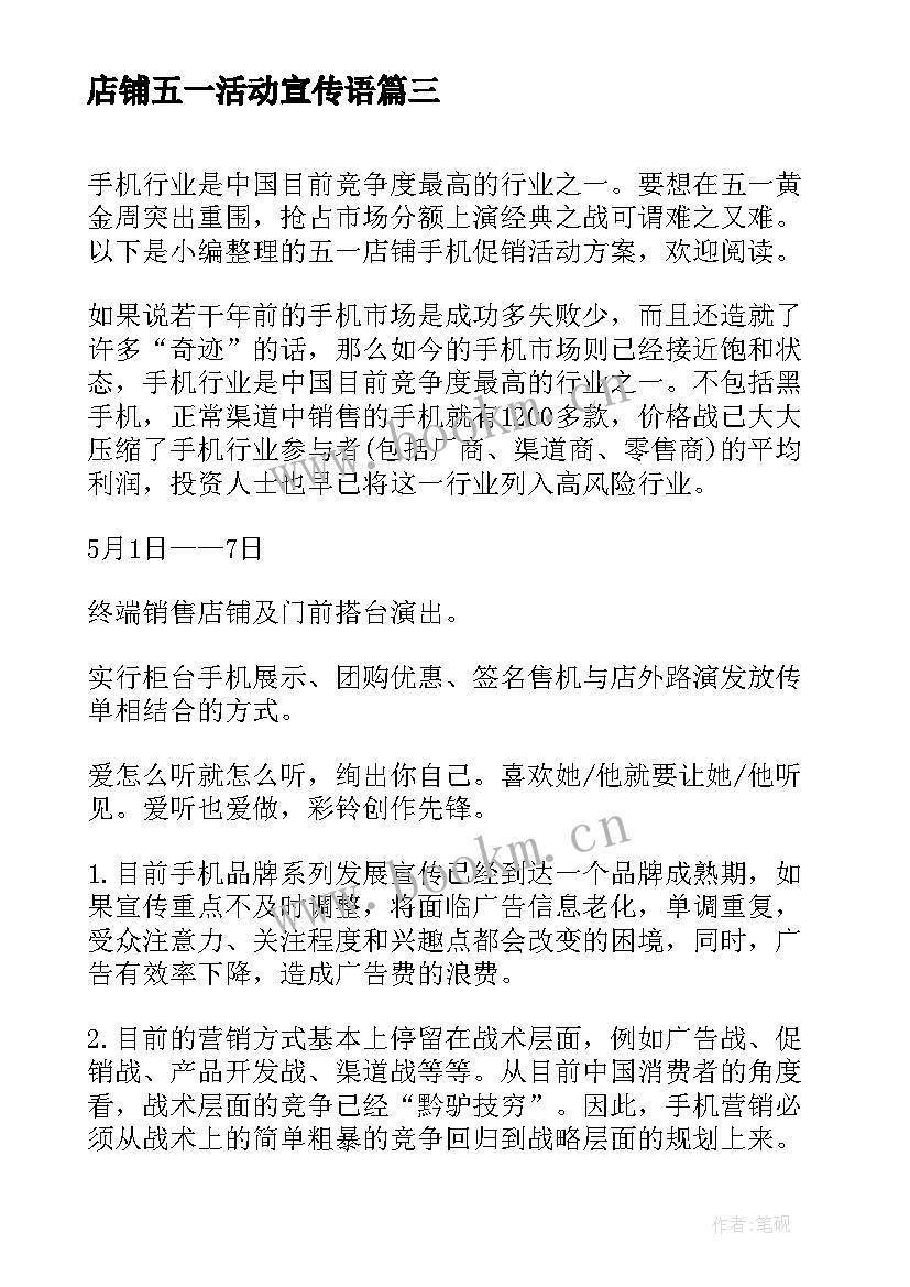 店铺五一活动宣传语 五一店铺活动内容宣传方案(优秀5篇)