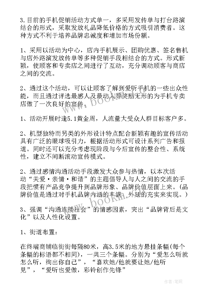 店铺五一活动宣传语 五一店铺活动内容宣传方案(优秀5篇)