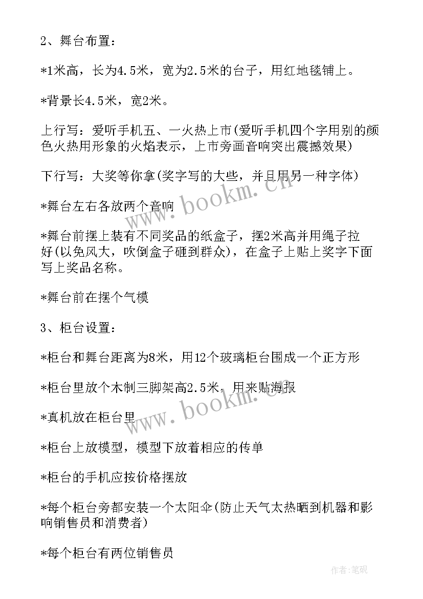 店铺五一活动宣传语 五一店铺活动内容宣传方案(优秀5篇)