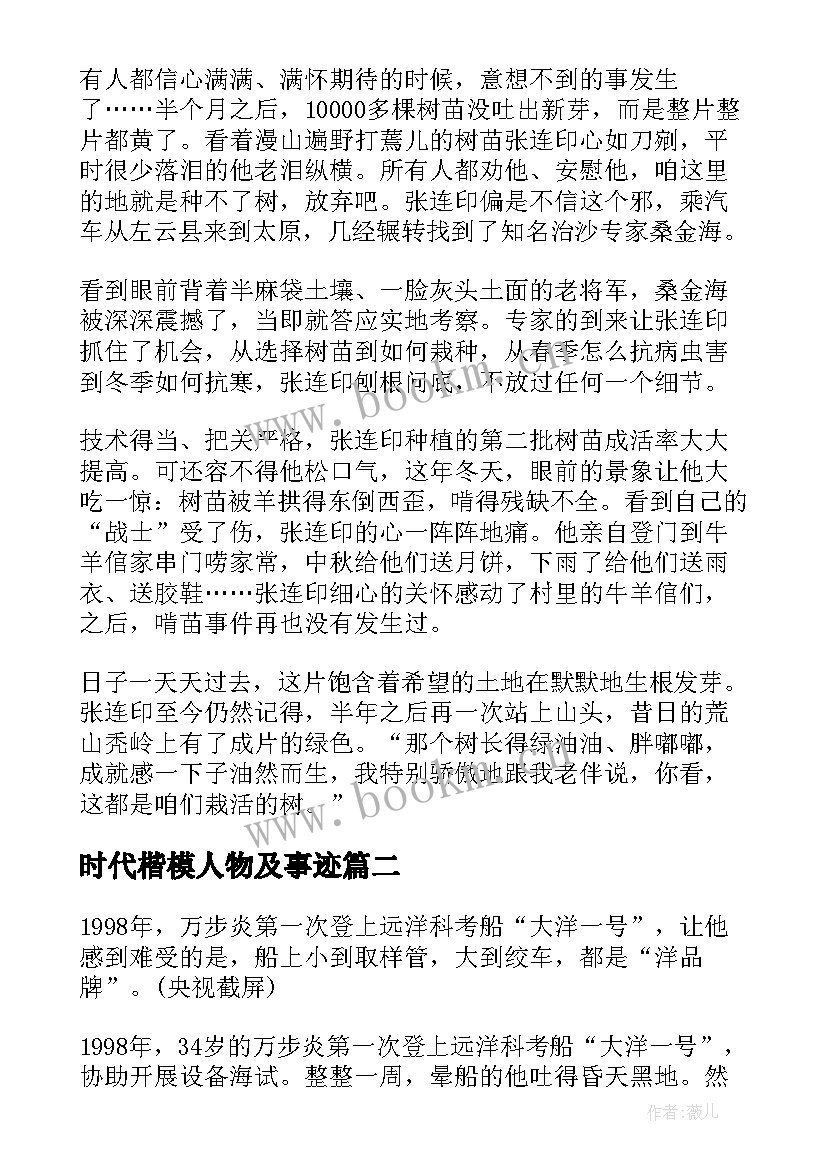 时代楷模人物及事迹 时代楷模张连印人物事迹心得(模板7篇)