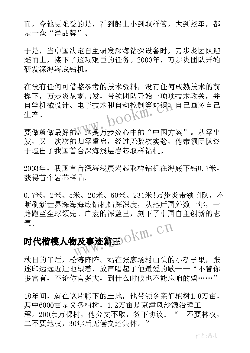 时代楷模人物及事迹 时代楷模张连印人物事迹心得(模板7篇)