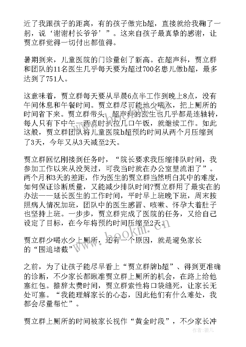 时代楷模人物及事迹 时代楷模张连印人物事迹心得(模板7篇)