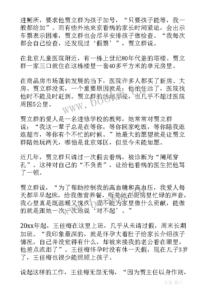 时代楷模人物及事迹 时代楷模张连印人物事迹心得(模板7篇)