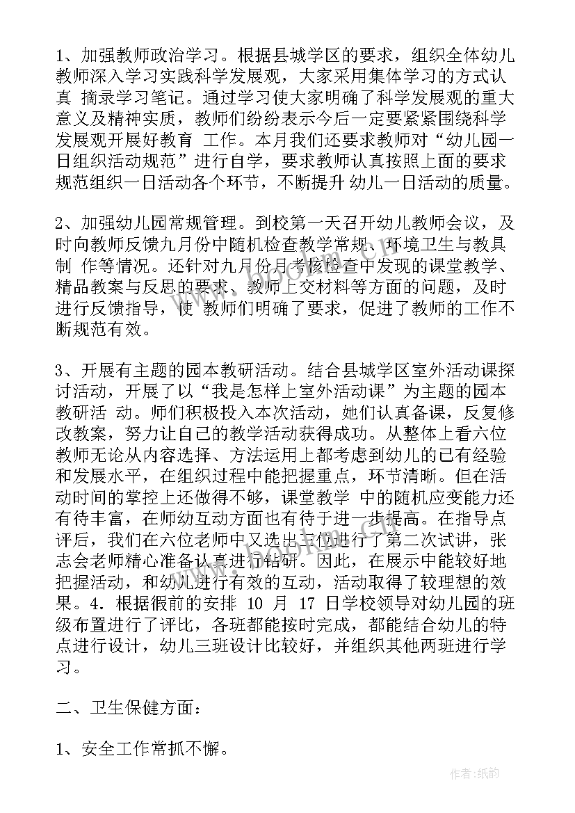 幼儿小班听完课反思与总结 幼儿园小班家长会总结与反思(优质5篇)