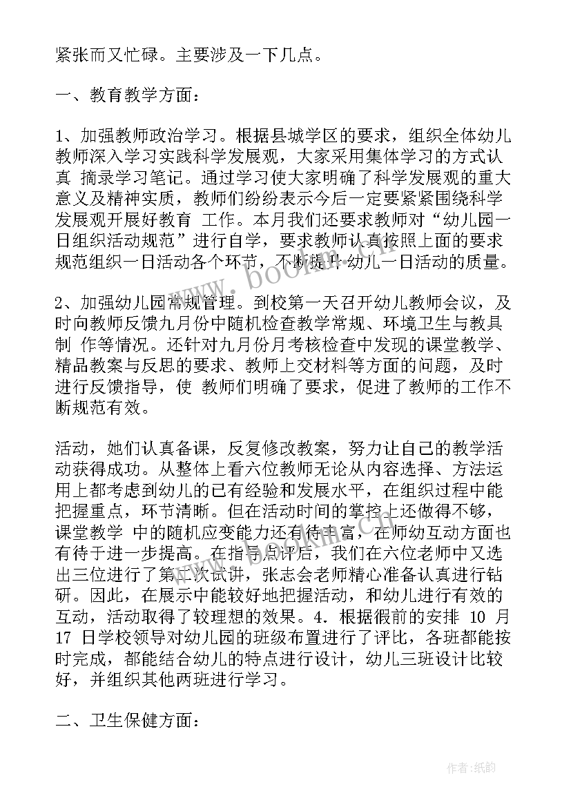 幼儿小班听完课反思与总结 幼儿园小班家长会总结与反思(优质5篇)