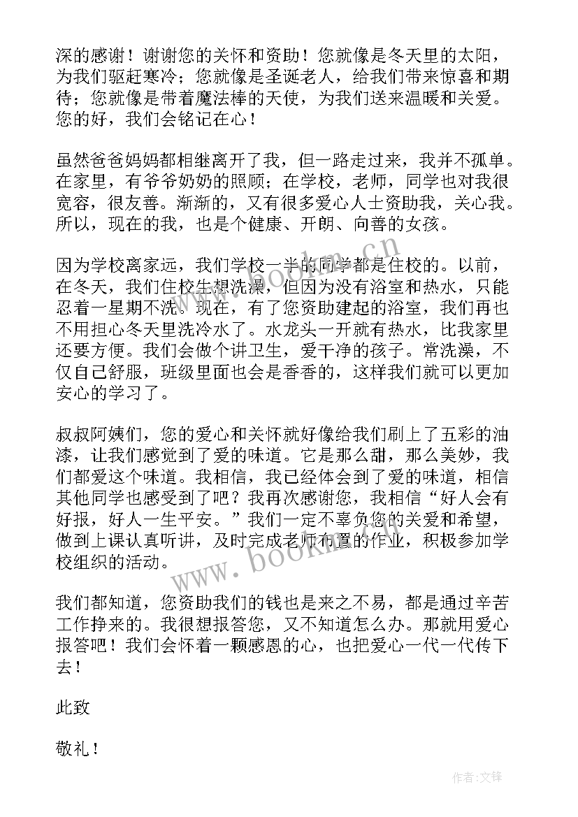 最新对高中生的感谢信(大全5篇)