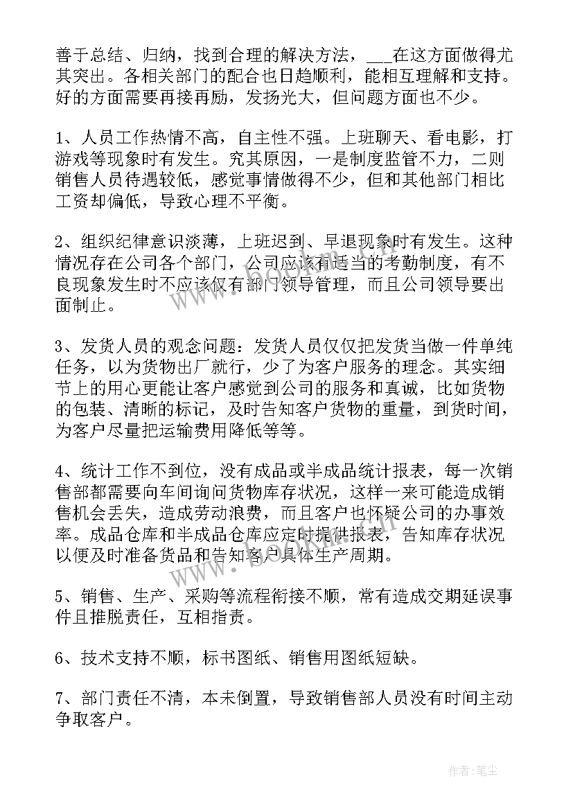 最新业务员工个人总结报告(优质5篇)