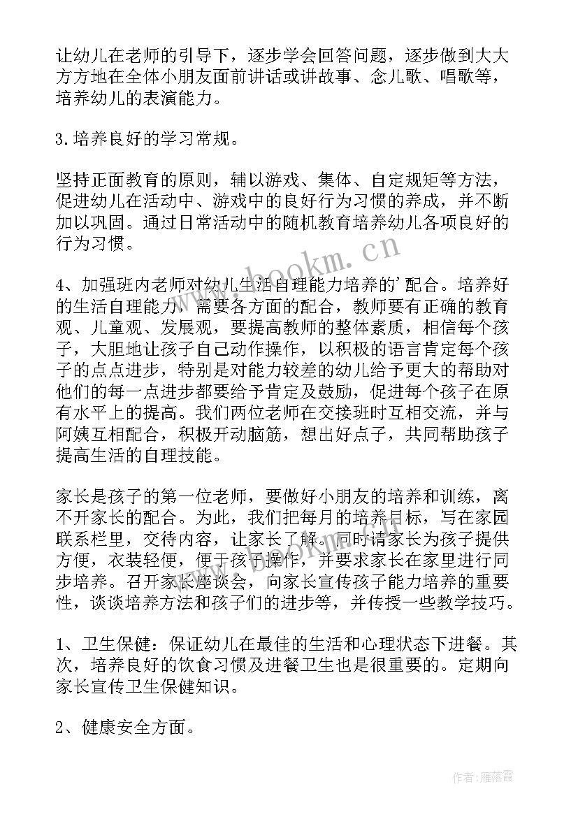 幼儿班级学期工作计划表(大全6篇)