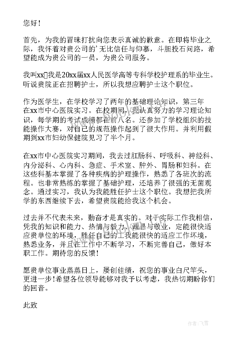 卫校护理专业自我介绍(优秀6篇)