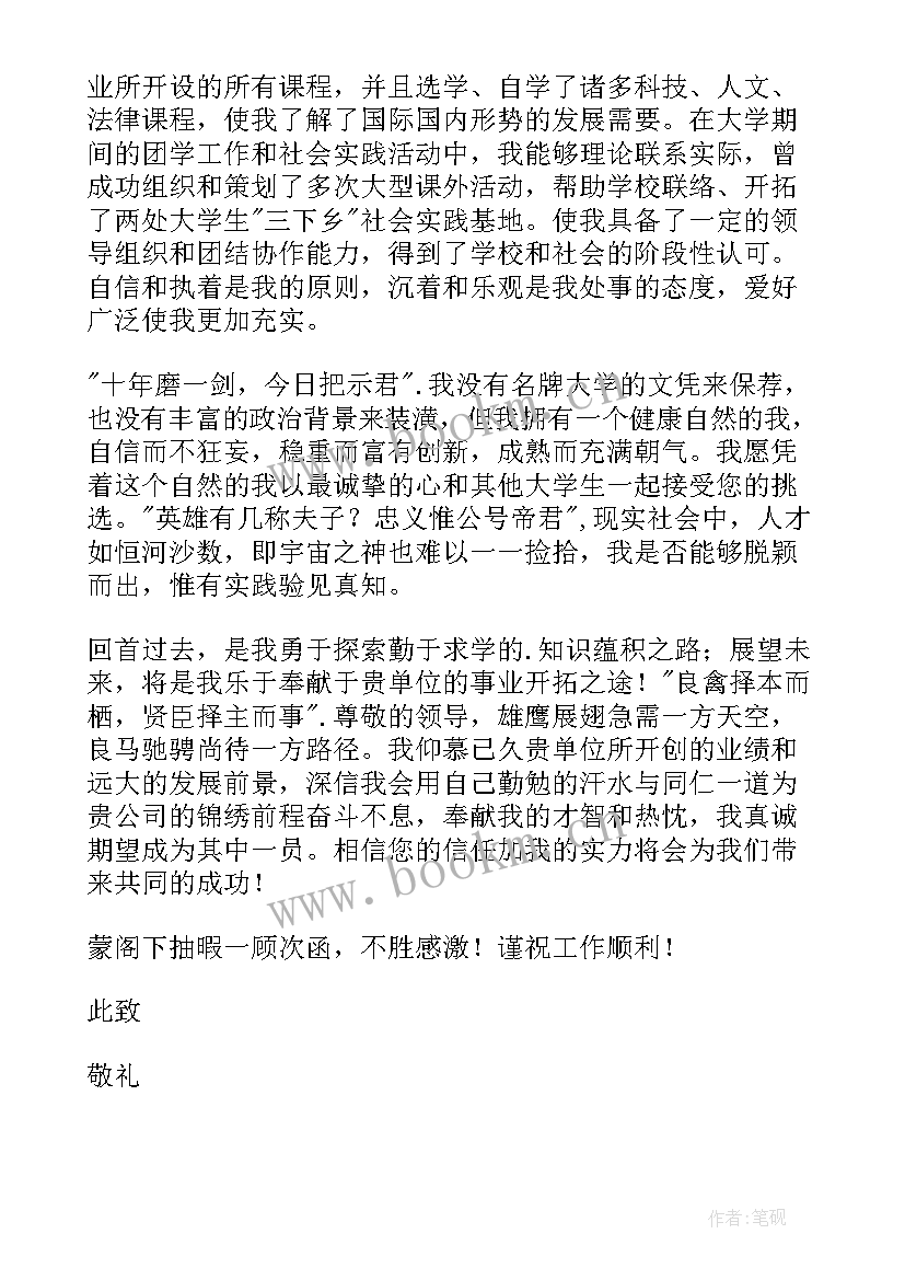 往届生求职信(汇总6篇)