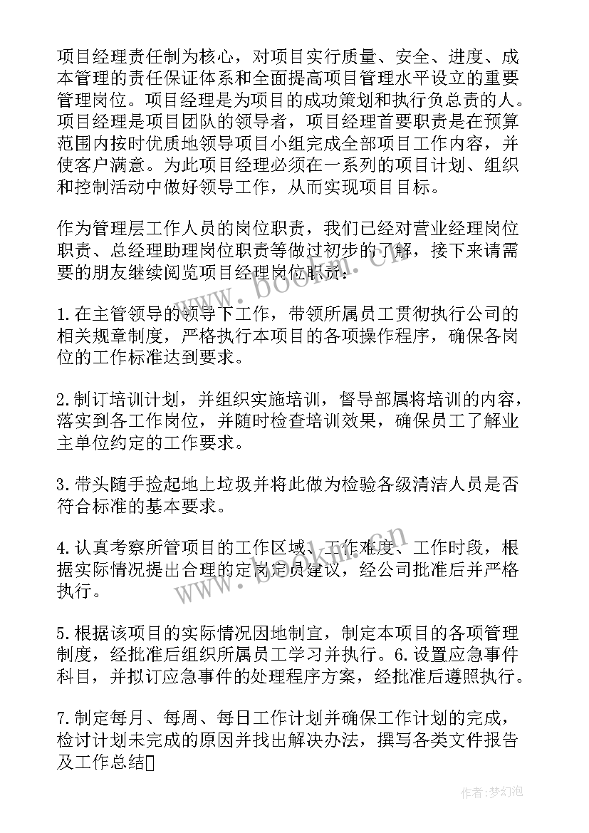 2023年项目经理应有哪些职责和权力 项目经理工作职责(优质6篇)