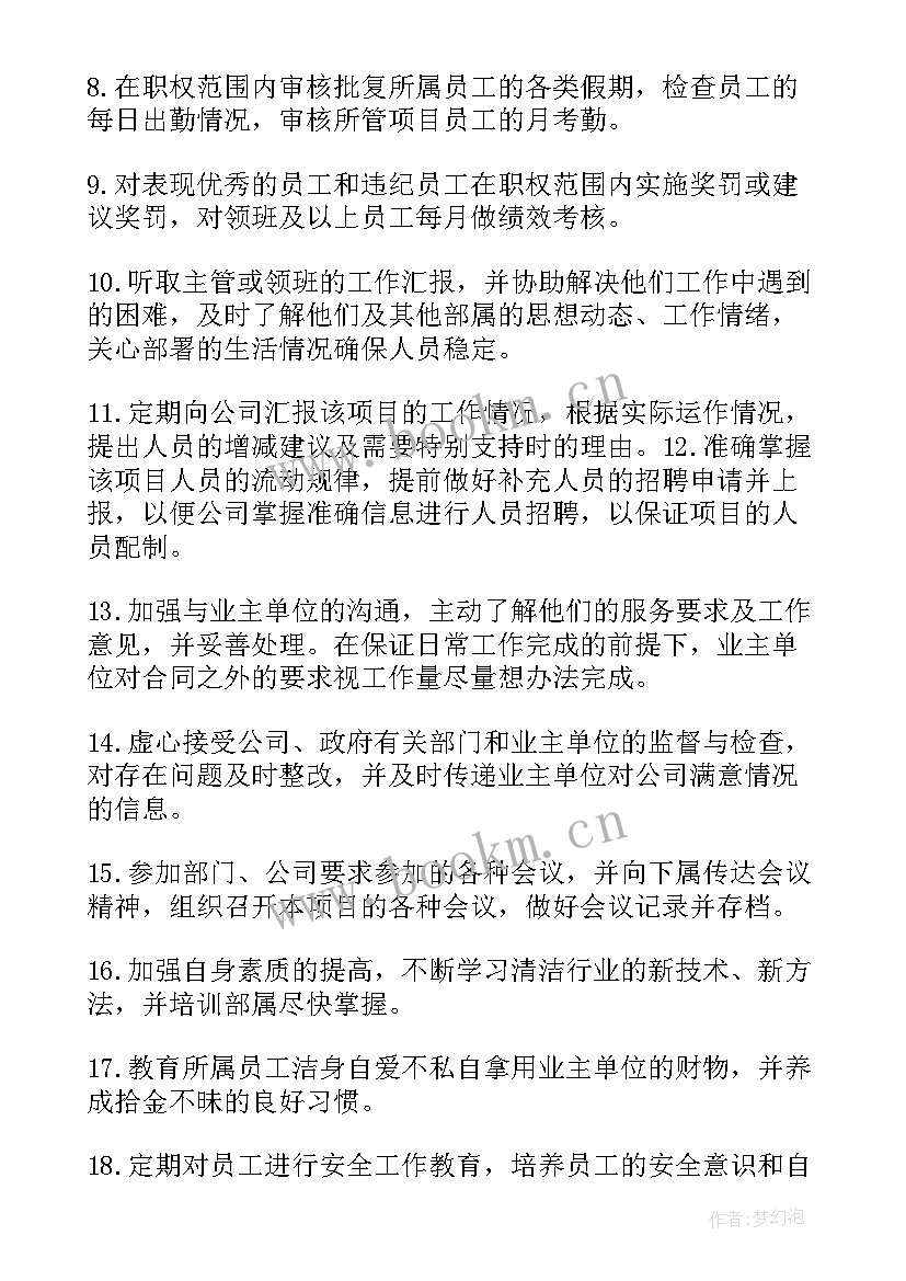 2023年项目经理应有哪些职责和权力 项目经理工作职责(优质6篇)