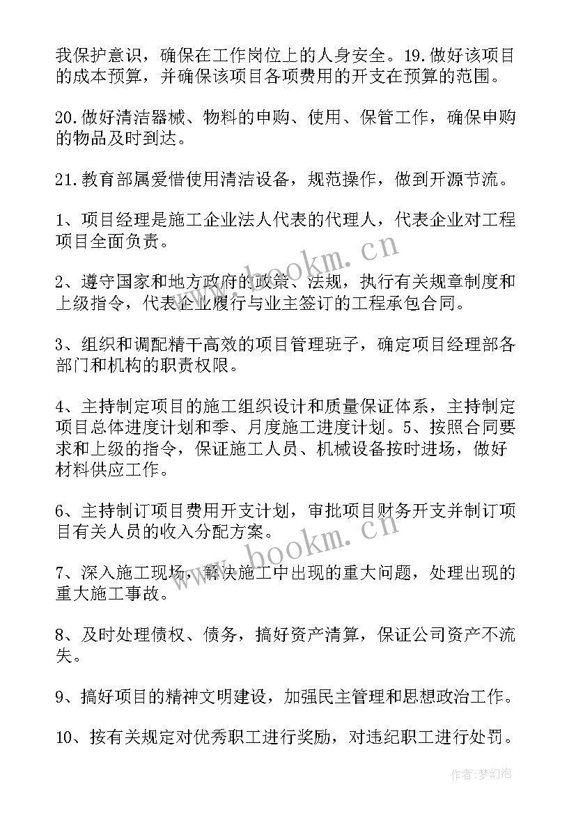 2023年项目经理应有哪些职责和权力 项目经理工作职责(优质6篇)