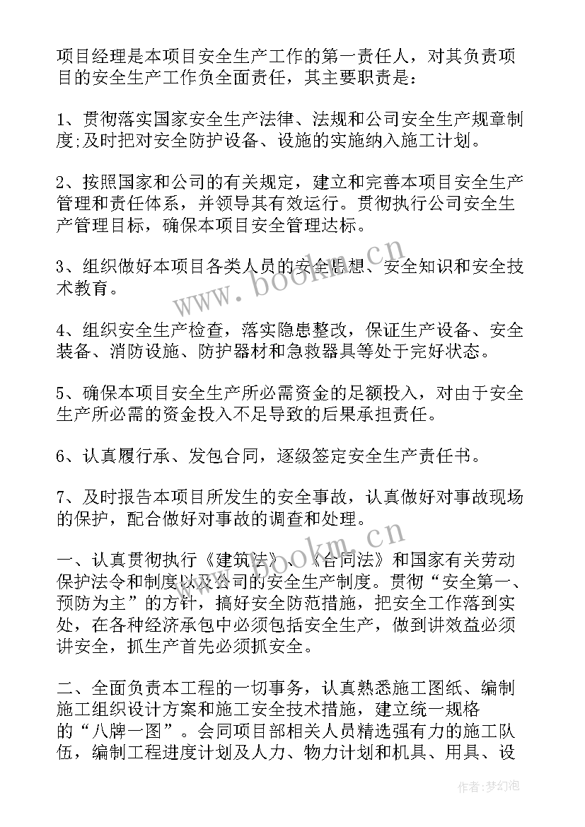 2023年项目经理应有哪些职责和权力 项目经理工作职责(优质6篇)