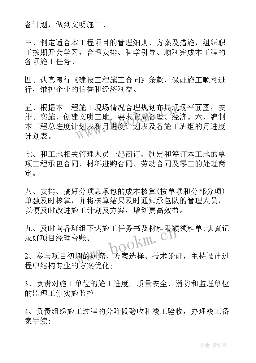 2023年项目经理应有哪些职责和权力 项目经理工作职责(优质6篇)