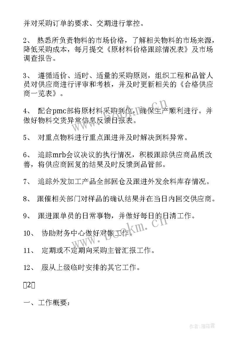 2023年采购员工作的岗位职责有哪些 采购员的岗位职责采购员工作职责(通用5篇)