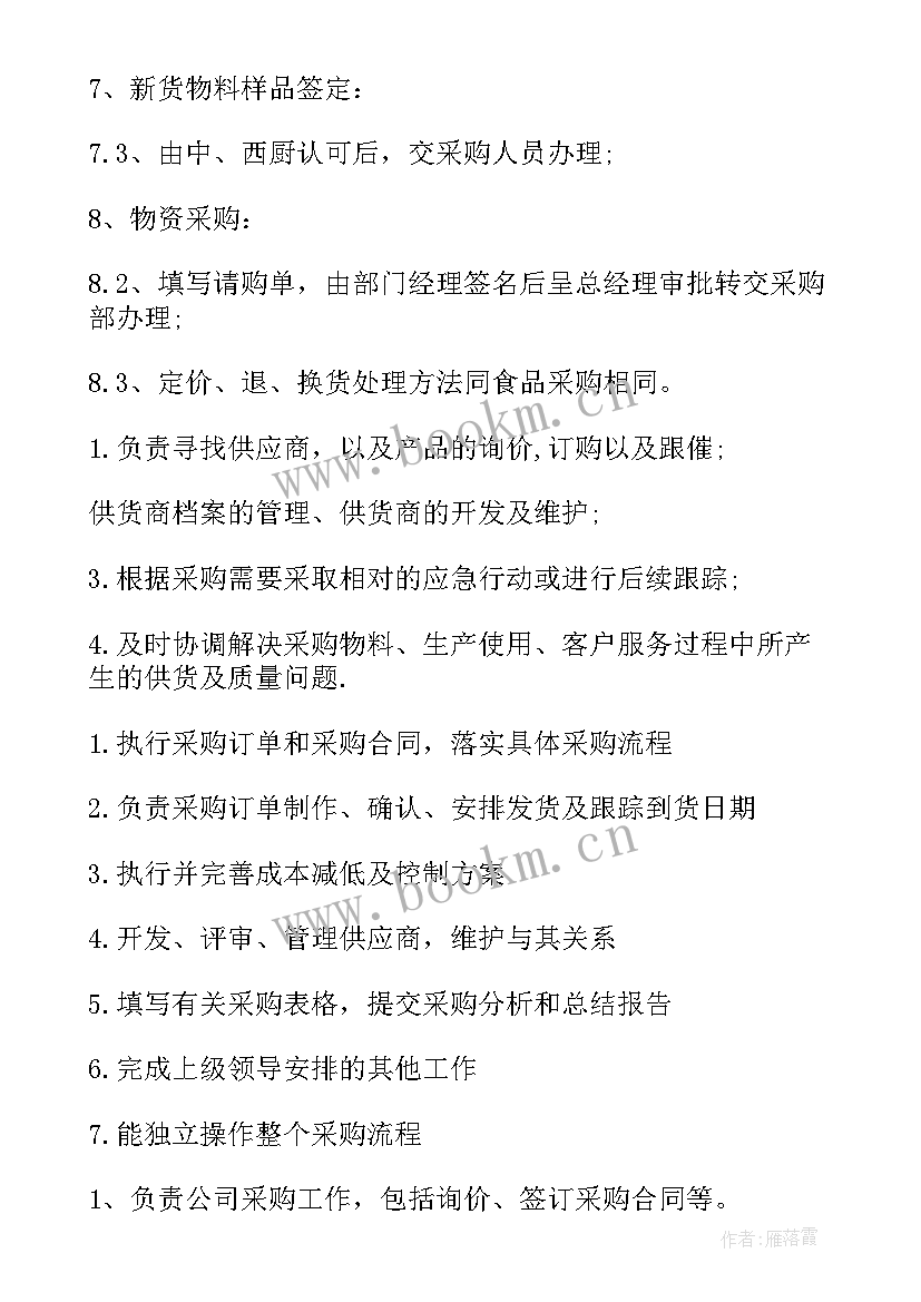 2023年采购员工作的岗位职责有哪些 采购员的岗位职责采购员工作职责(通用5篇)