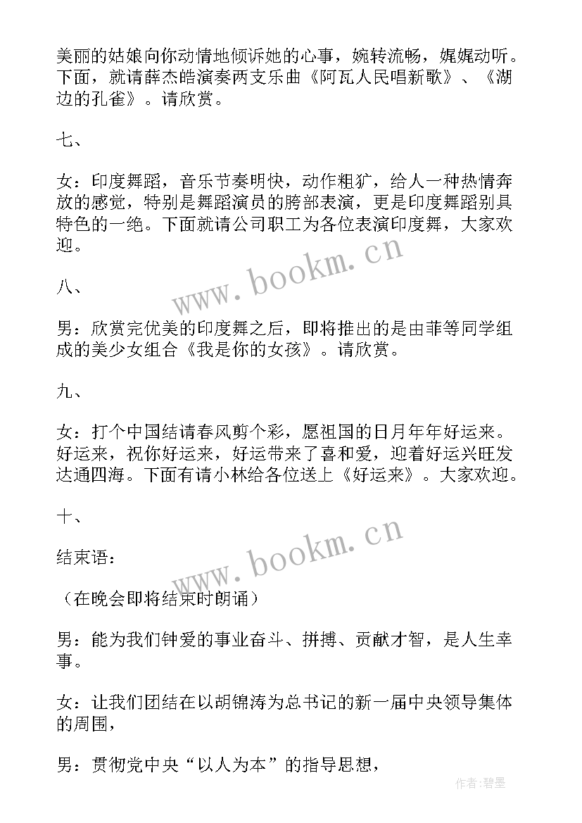 最新七一晚会策划书(优秀5篇)