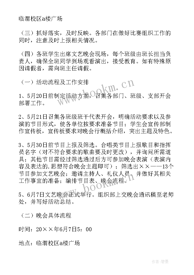 最新七一晚会策划书(优秀5篇)