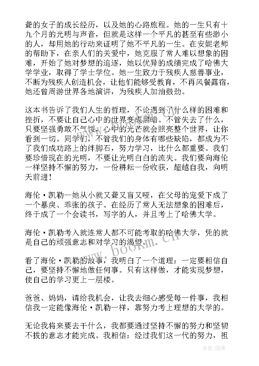 2023年假如给我三天光明第六章读后感(优质8篇)