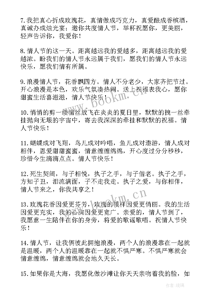 2023年情人节女朋友祝福语(实用8篇)