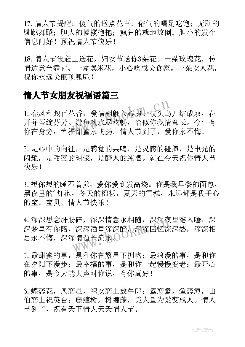 2023年情人节女朋友祝福语(实用8篇)