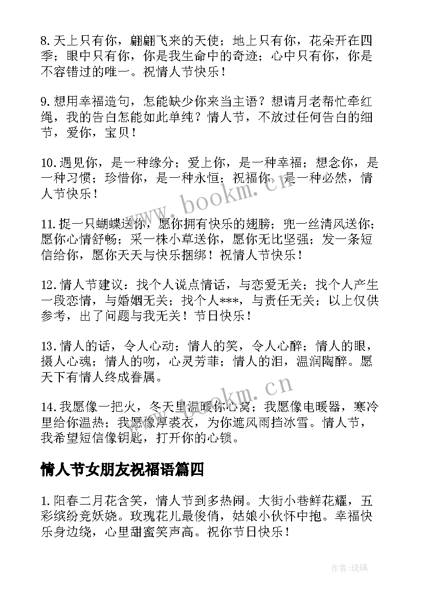 2023年情人节女朋友祝福语(实用8篇)