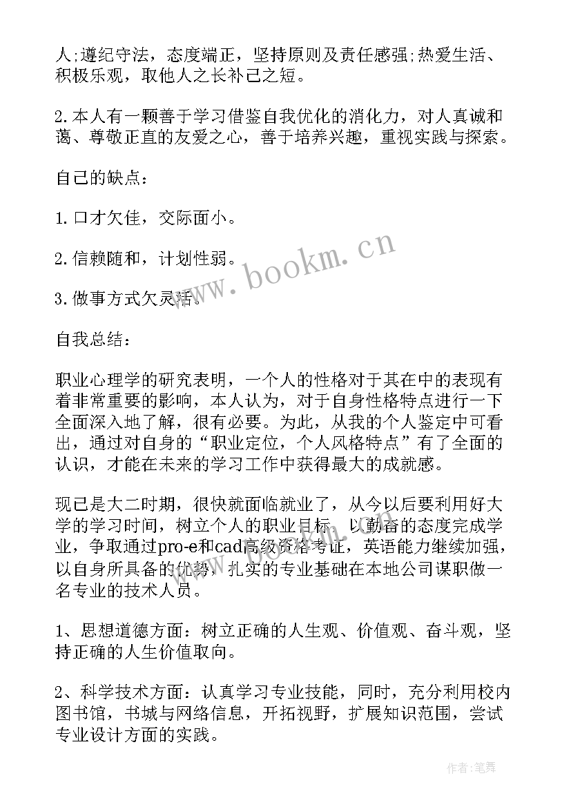 最新机械设计专业职业生涯规划书(模板5篇)