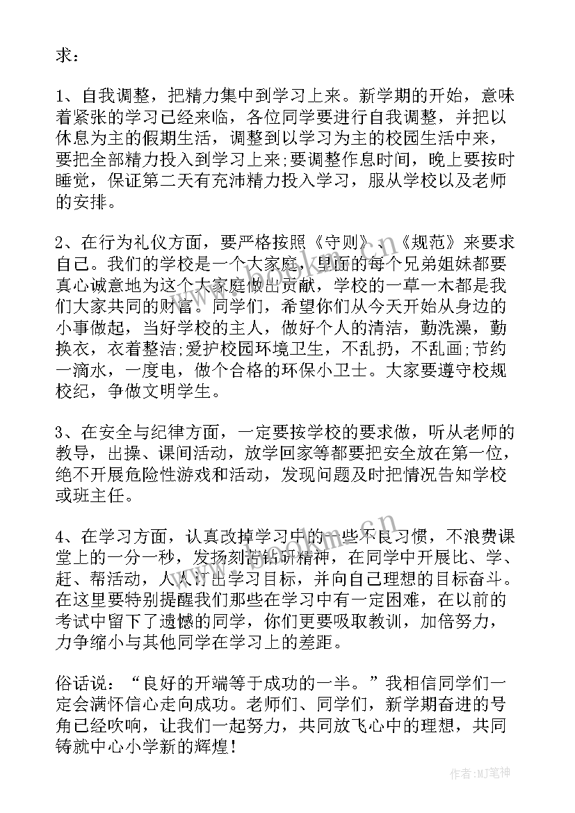 2023年幼儿大班国旗下讲话(优秀8篇)