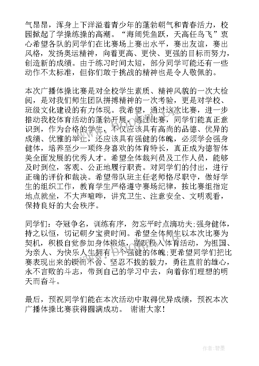 书法比赛开幕式讲话稿(汇总5篇)