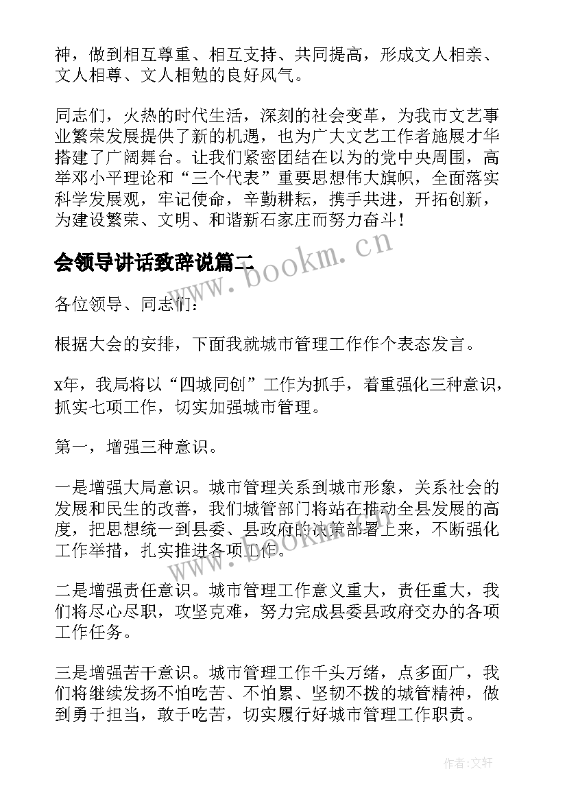 2023年会领导讲话致辞说 领导讲话演讲致辞(模板6篇)