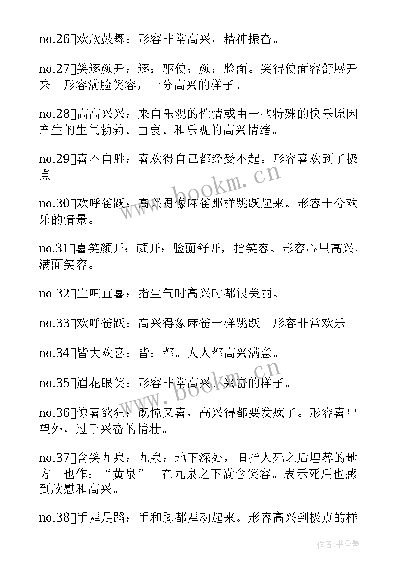 最新四字励志的成语及解释 形容励志的四字成语形容励志的四字成语(实用5篇)