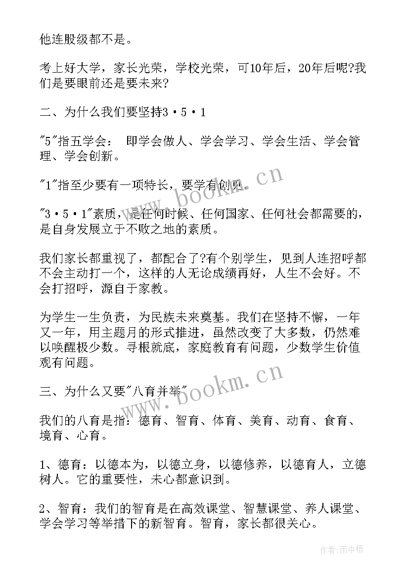 家长会学校领导讲话稿(模板5篇)