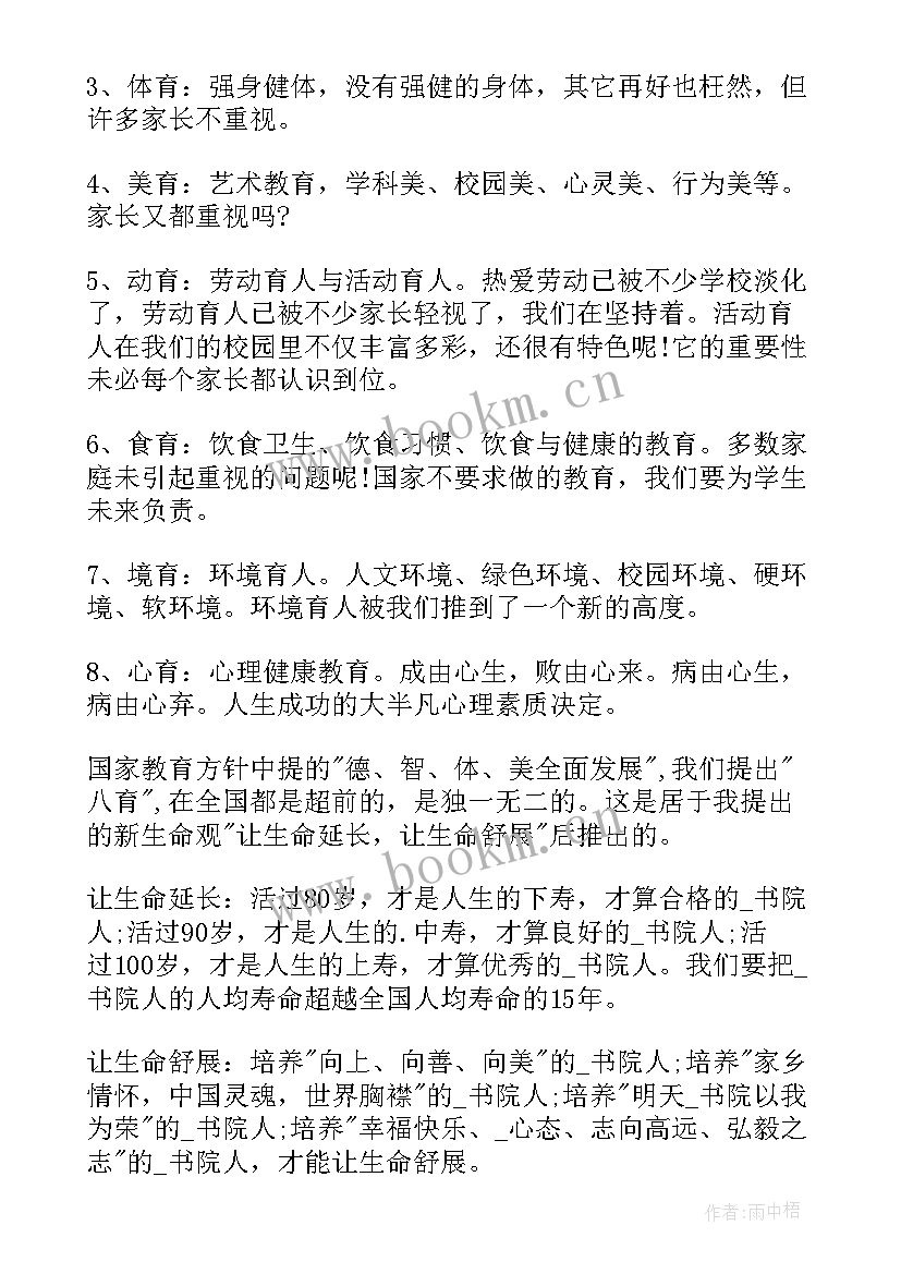 家长会学校领导讲话稿(模板5篇)