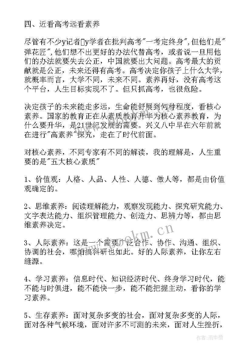 家长会学校领导讲话稿(模板5篇)