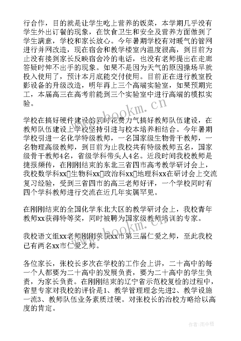 家长会学校领导讲话稿(模板5篇)