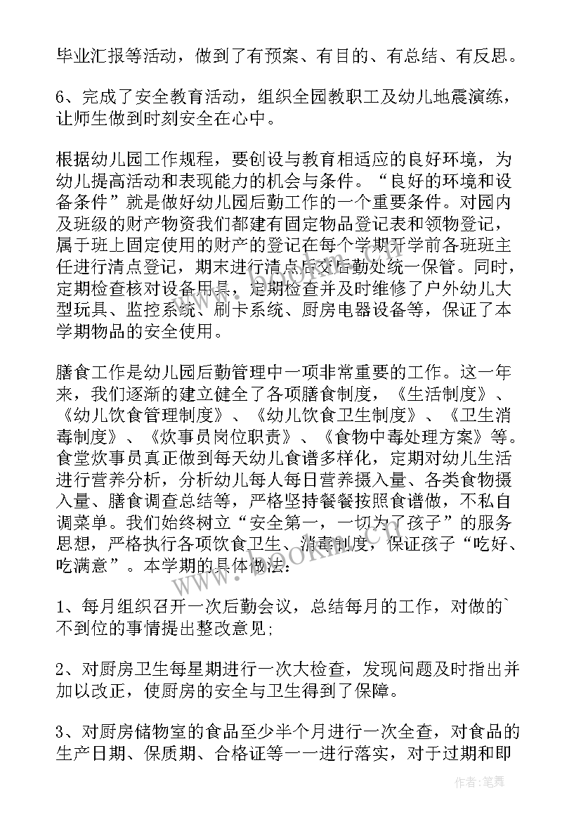 学校后勤工作个人年终工作总结 学校后勤年终工作总结(汇总7篇)