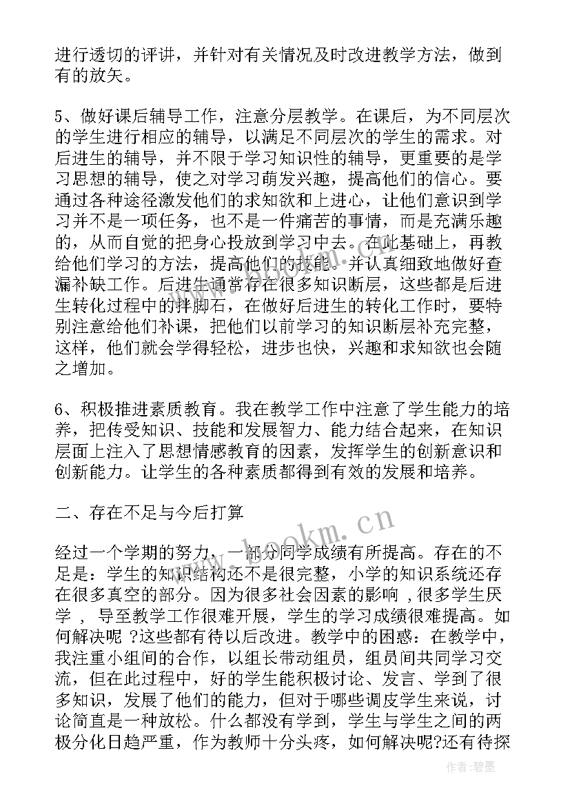 2023年数学老师个人教学工作总结 数学老师教学个人工作总结(汇总5篇)