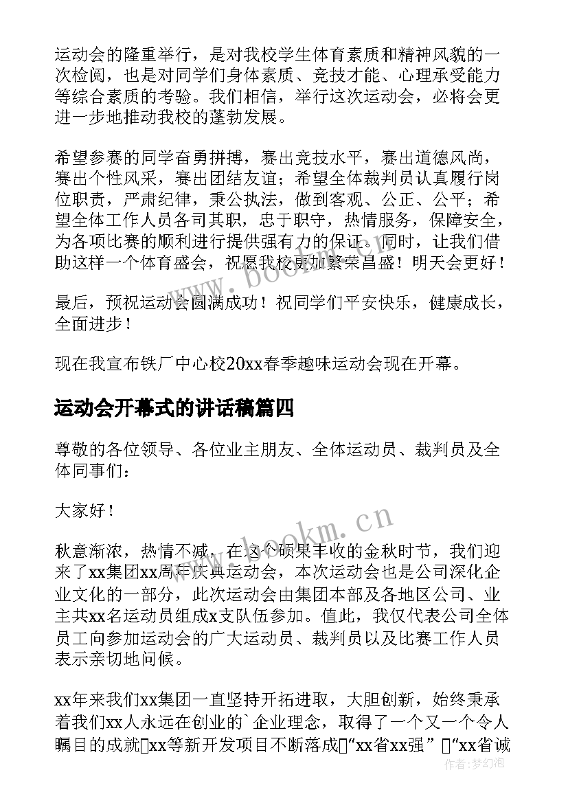 最新运动会开幕式的讲话稿(精选8篇)