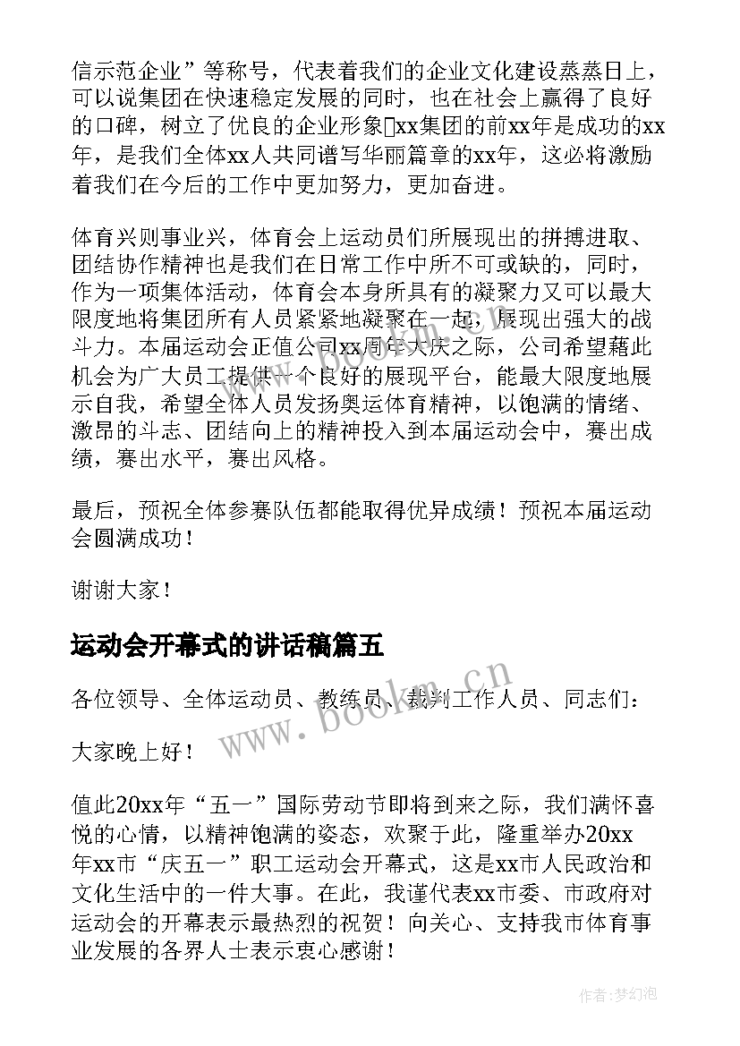 最新运动会开幕式的讲话稿(精选8篇)